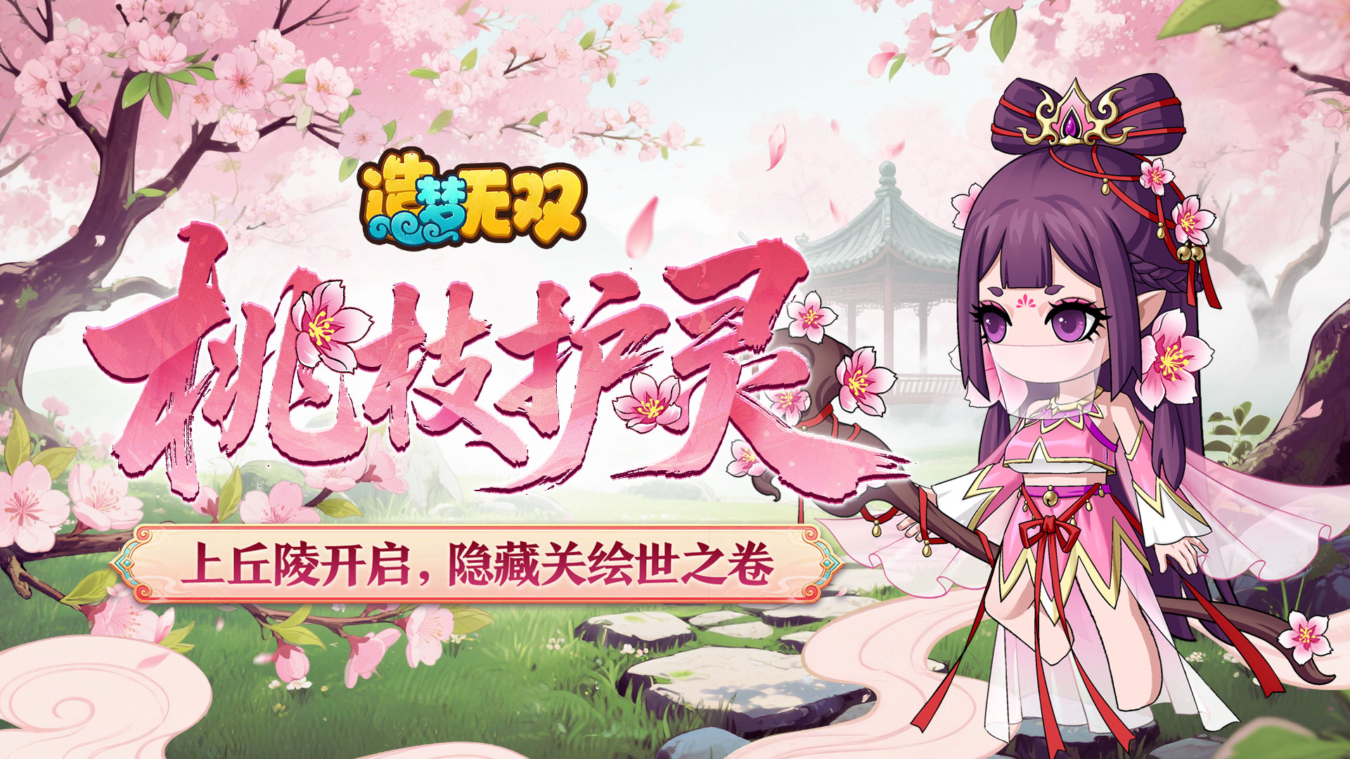 12月11日更新公告|主线关卡上丘陵开启，隐藏关绘世之卷