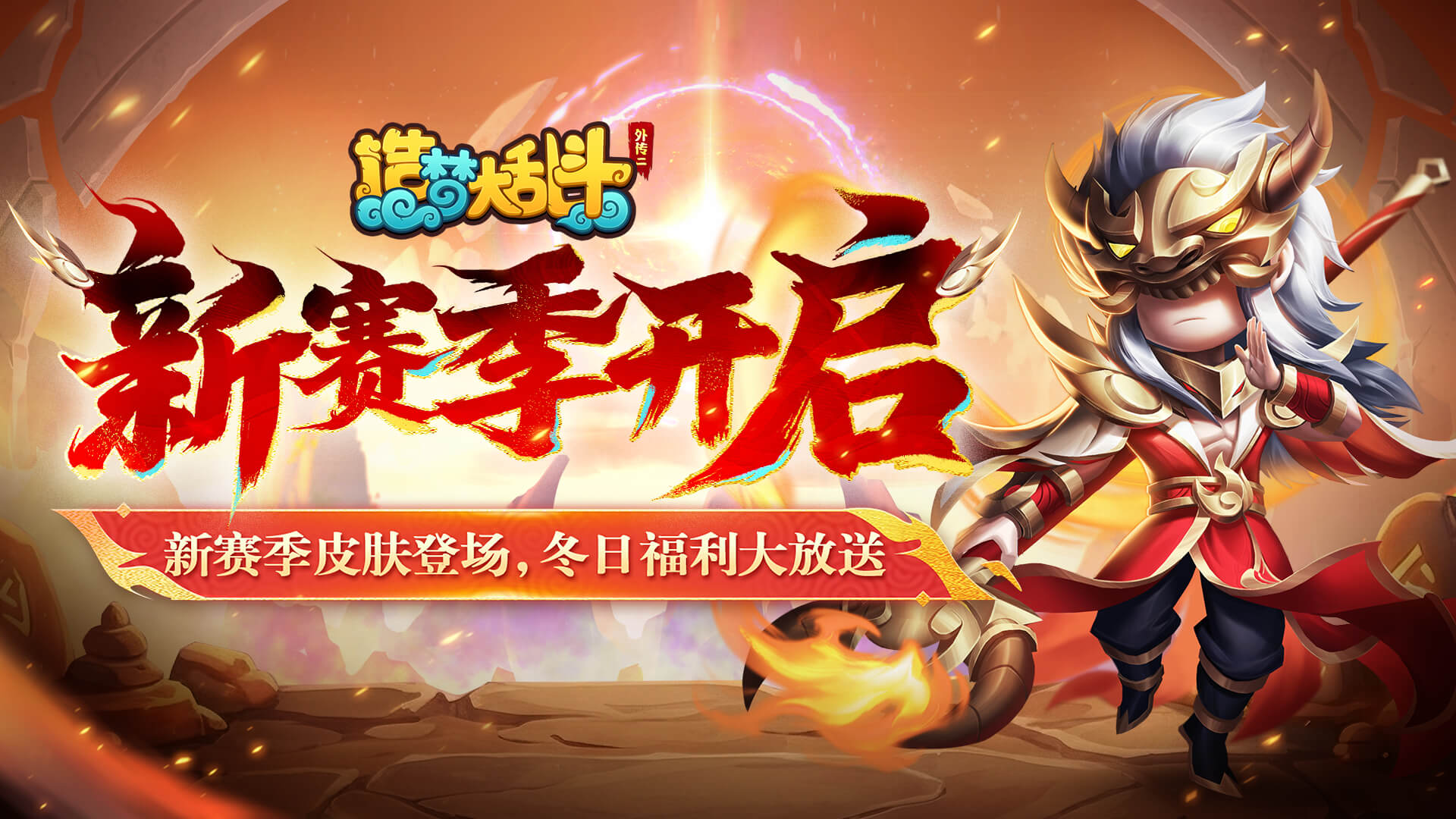 「12月25日停服更新」S13新赛季来袭！