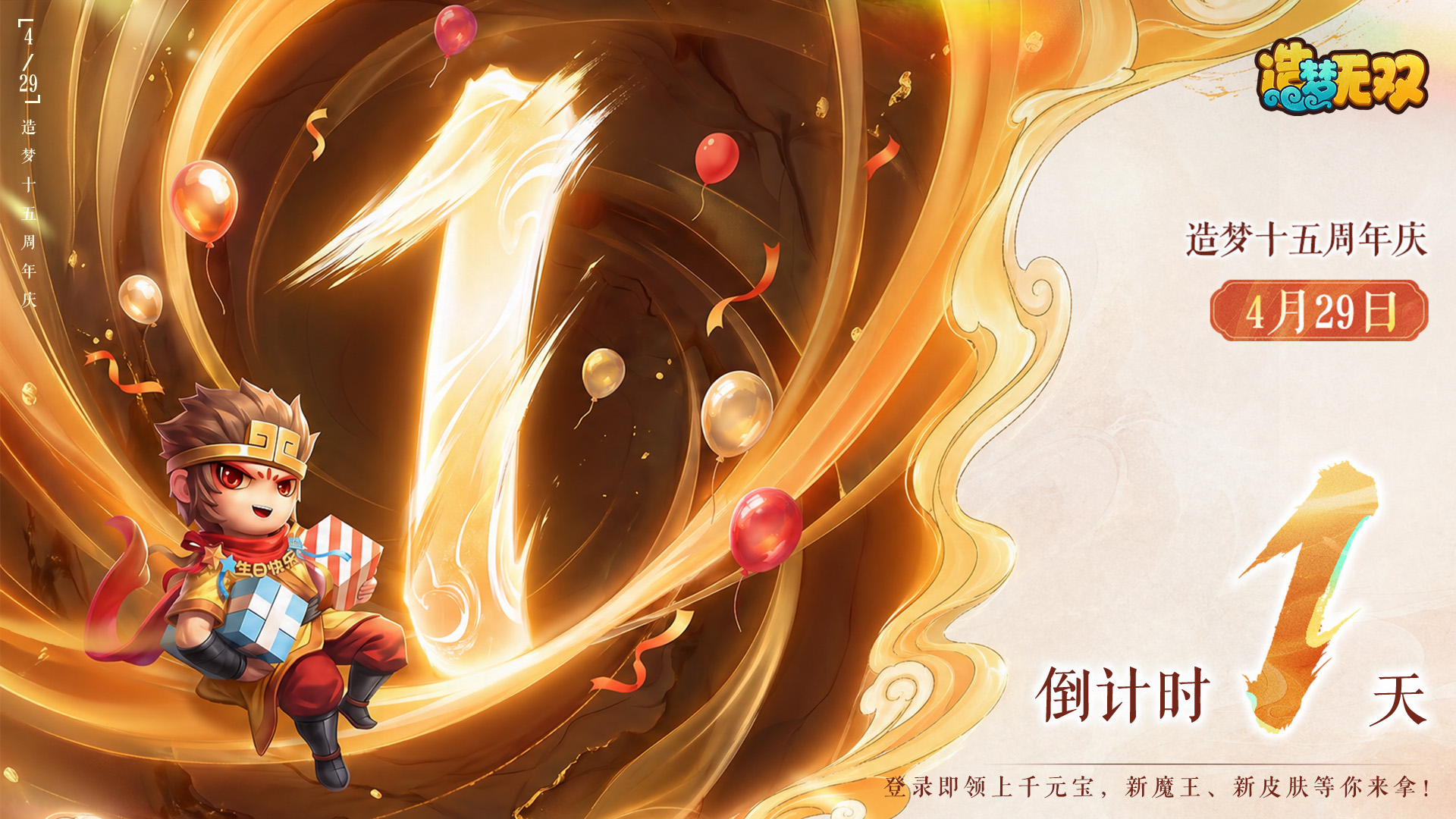 十五周年倒计时1天！三界同贺送好礼~