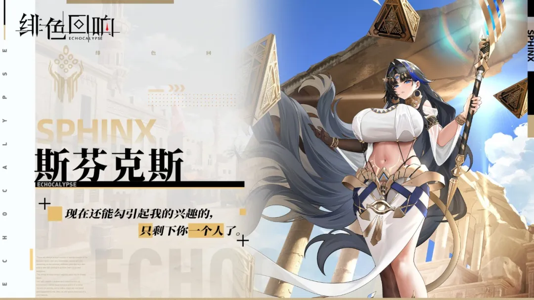 【芬里尔专属栏目】斯芬克斯的情报