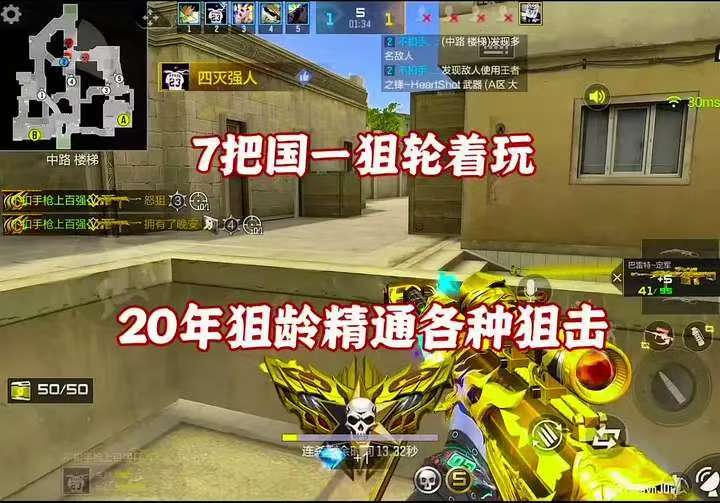 20岁狙龄精通各种狙击
