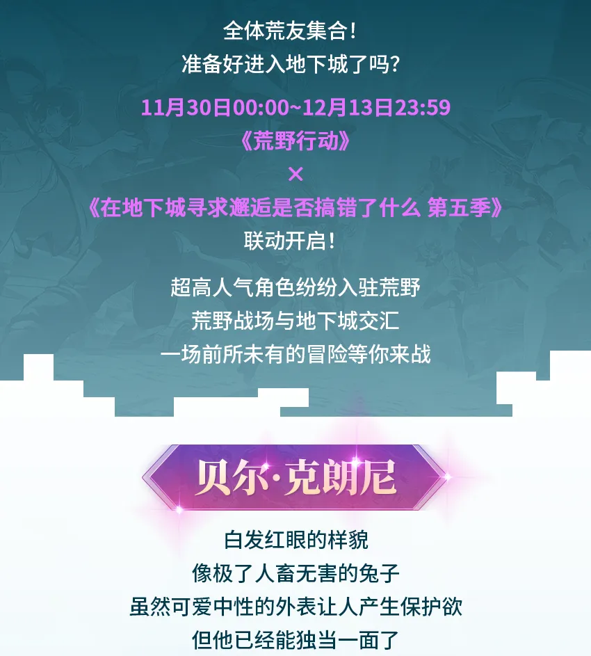 进入地下城，揭开神秘冒险新篇章！