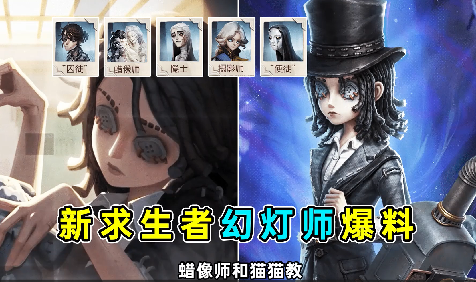 新求生者幻灯师最新爆料