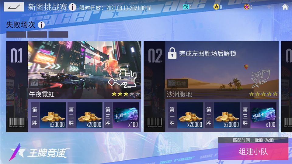 一起打破纪录《王牌竞速》新图挑战赛来袭，赢绝版车漆！