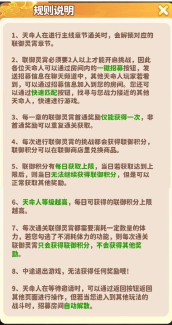 魔宠降临丨玩法介绍篇——联御灵霄
