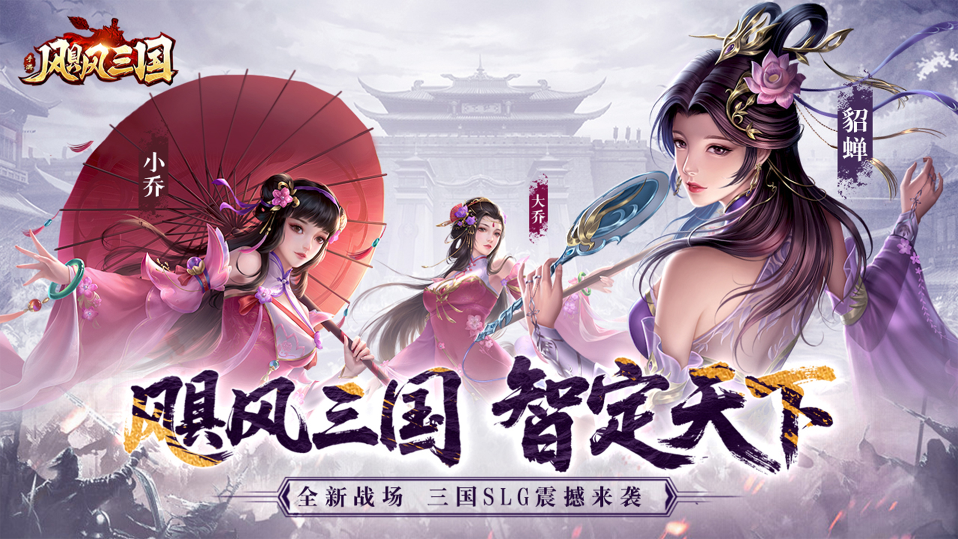 《飓风三国》今日震撼公测，豪杰相聚，共战三国！