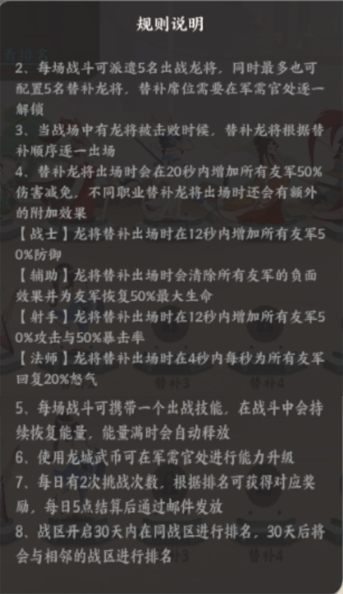 《龙之镜》玩法玩法介绍篇——守卫龙城