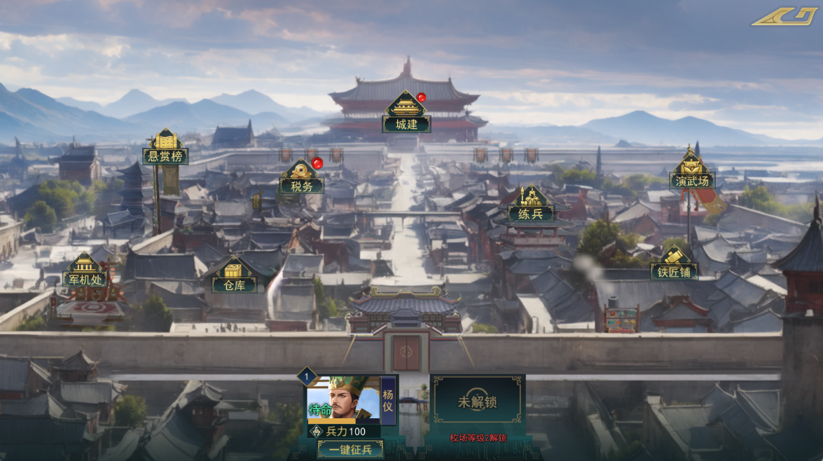 《飓风三国》税务玩法