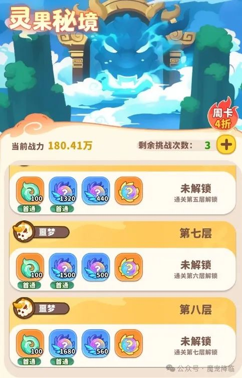 魔宠降临丨玩法介绍篇——天宫幻境