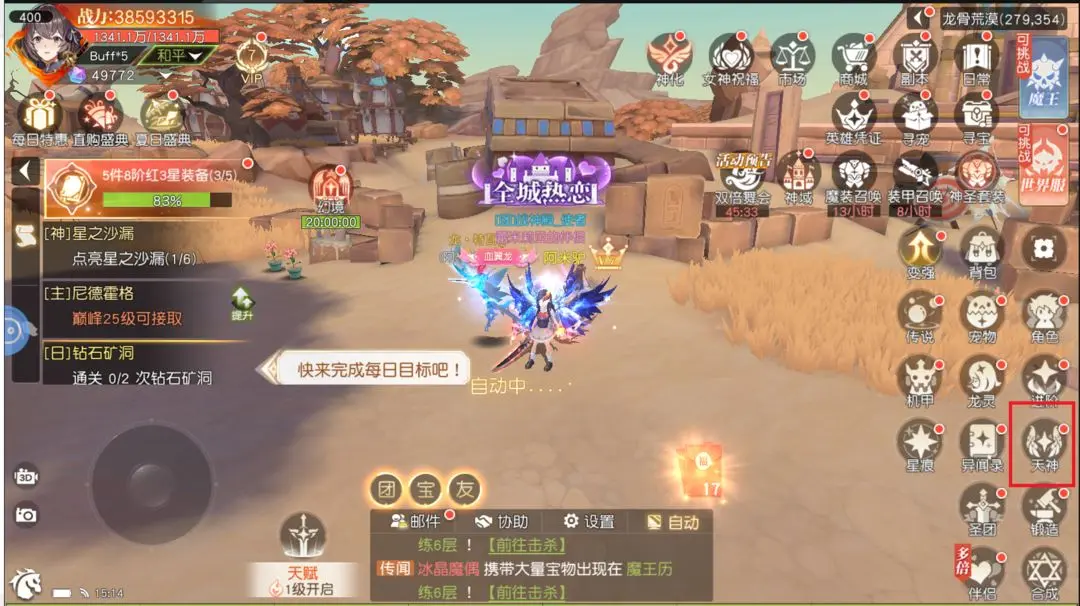 《天堂之刃》天神系统介绍