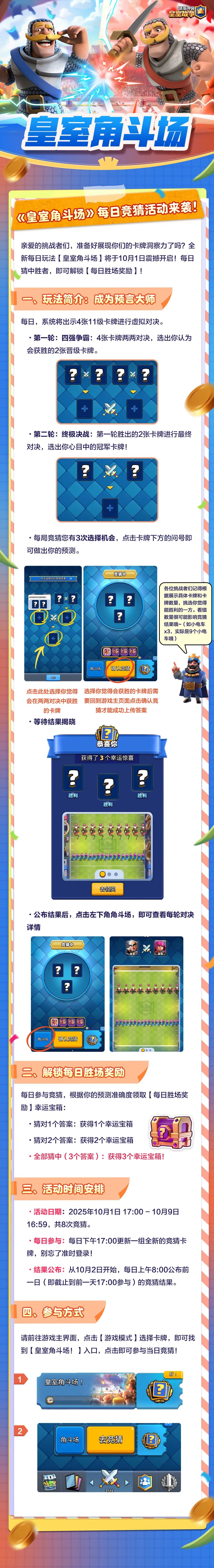 皇室角斗场每日竞猜活动即将来袭！