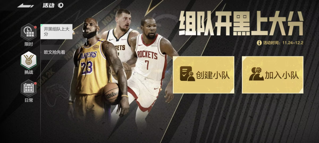 【活动上新】组队开黑上大分活动已开启，速与好友组队！