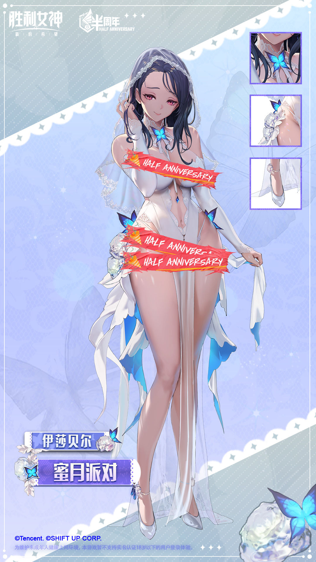 时装介绍 | 伊莎贝尔 - 蜜月派对