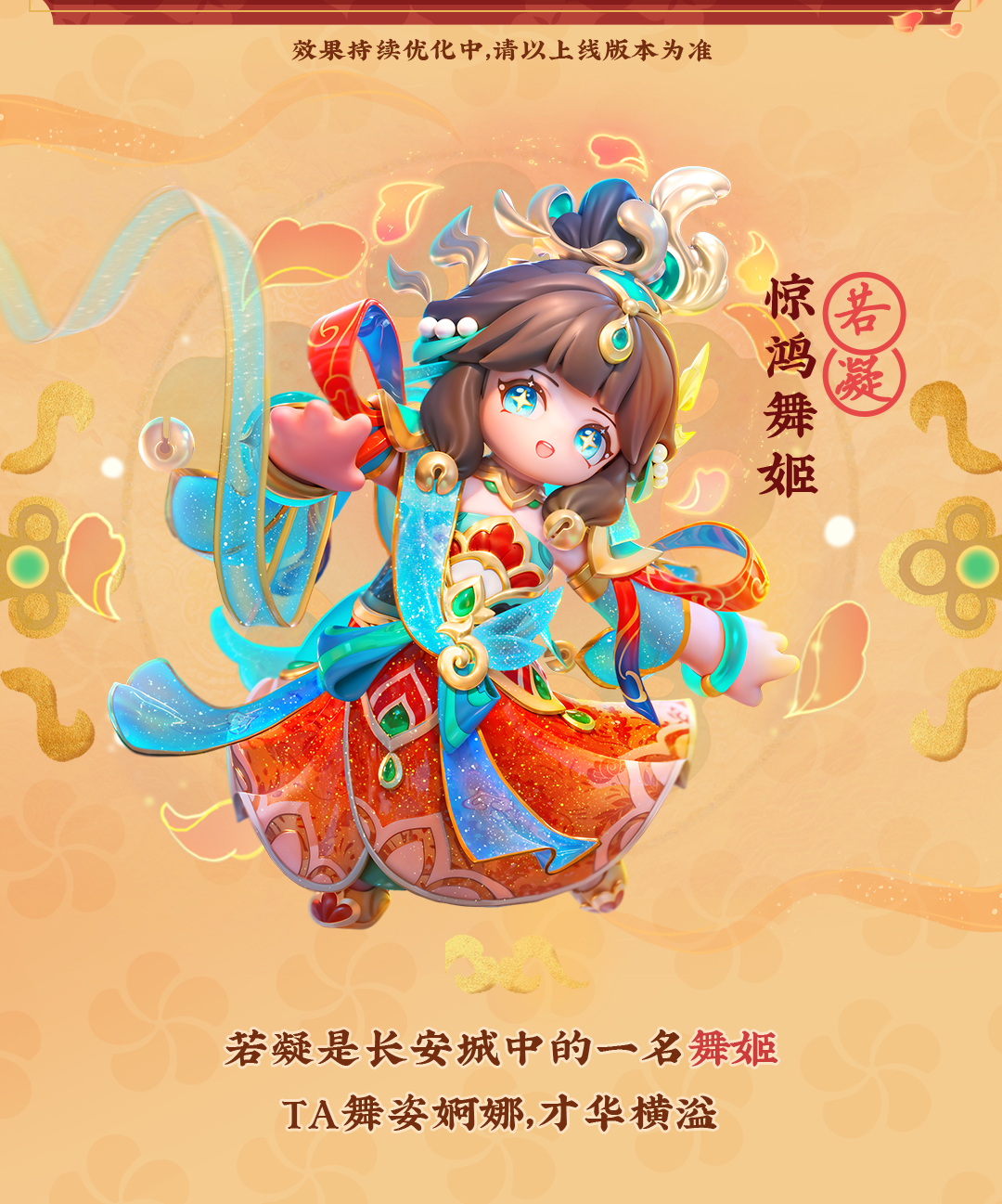 【赛季时装】闭月羞花，一舞倾城！一起沉醉在这千年的梦境中吧！