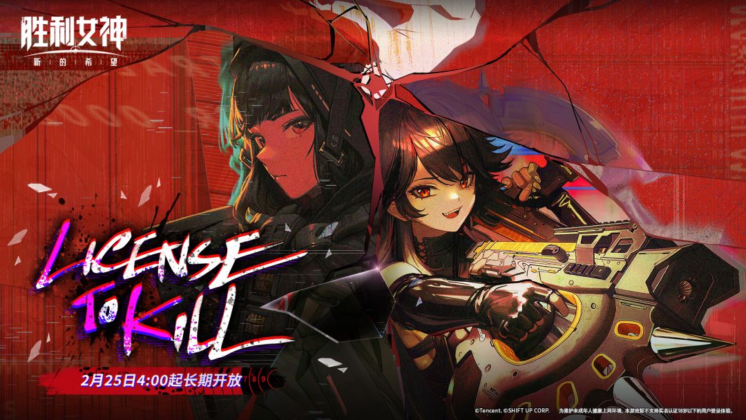 剧情活动「License to Kill 执刑许可」即将收录至EX活动✨