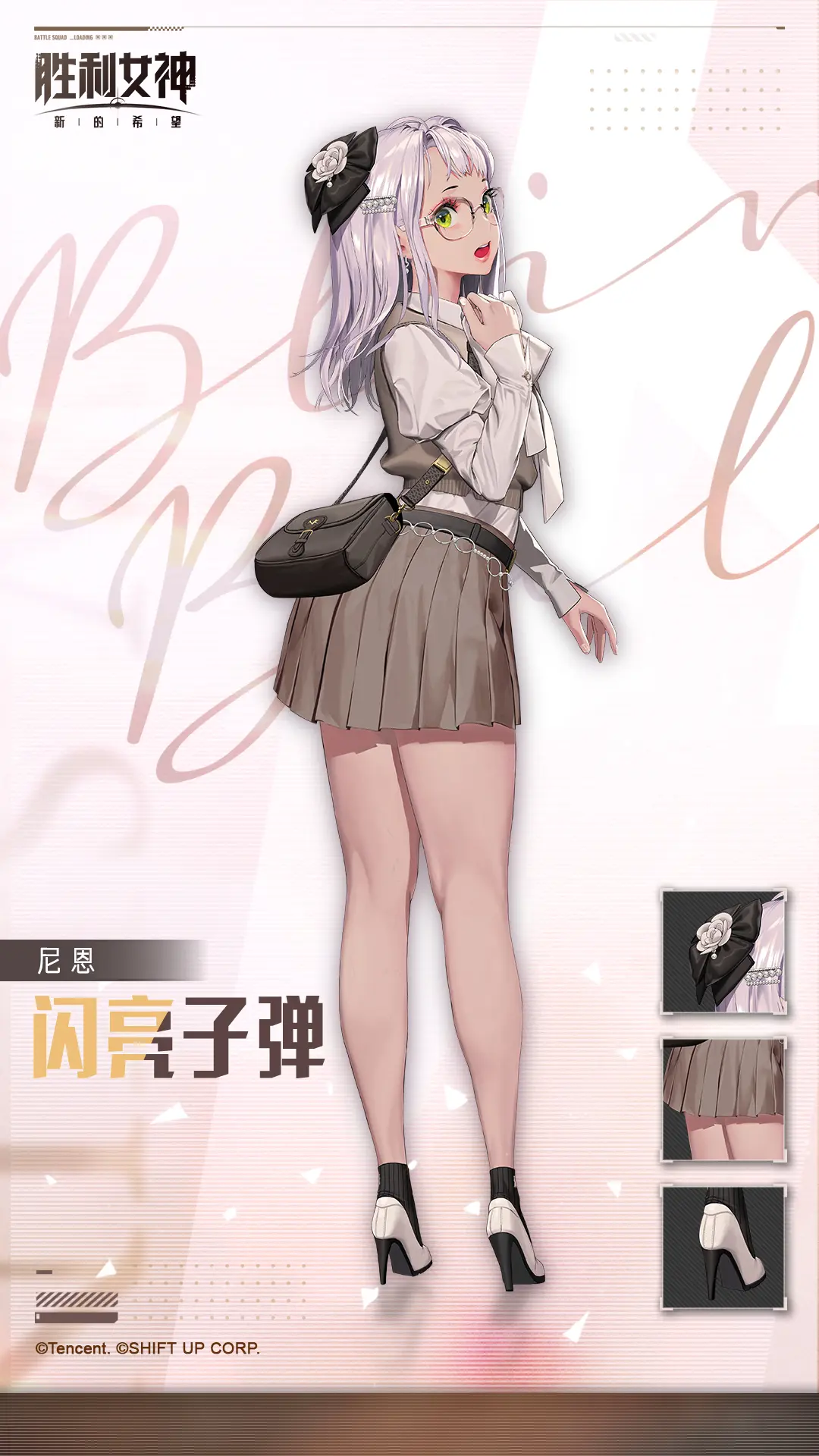 【时装介绍】尼恩·闪亮子弹 & 迪塞尔·黑色假日