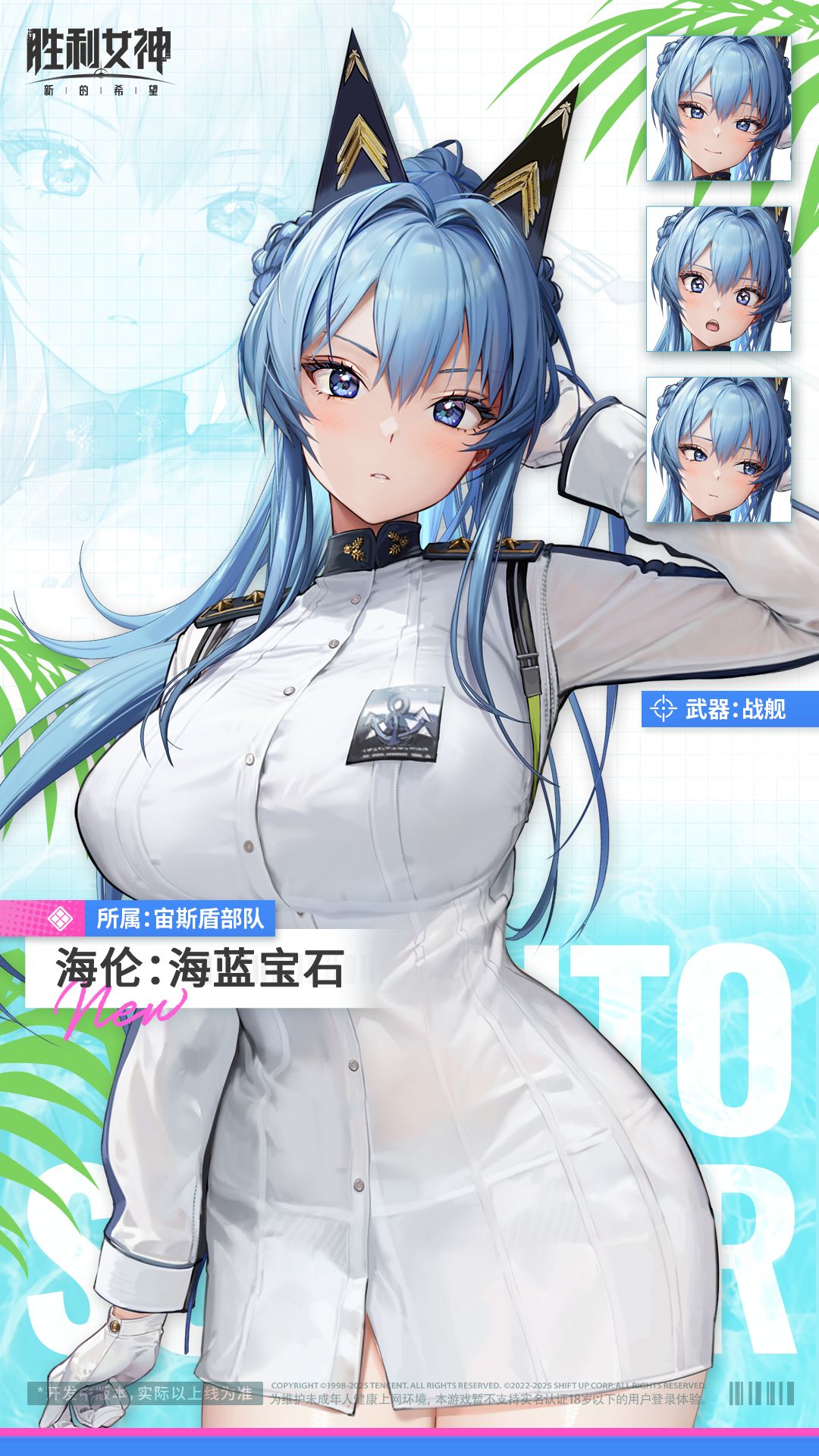 【妮姬介绍】 海伦：海蓝宝石
