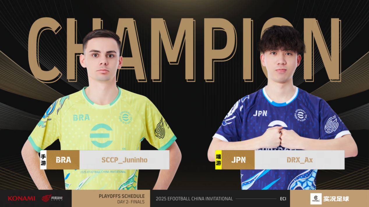 TJC_SWEAT鏖战惜败SCCP_Juninho，实况足球2025中国邀请赛正式收官！