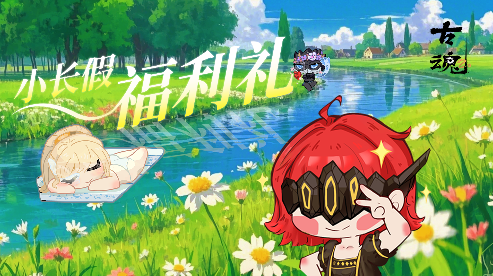 小长假福利礼 | 春野逸趣