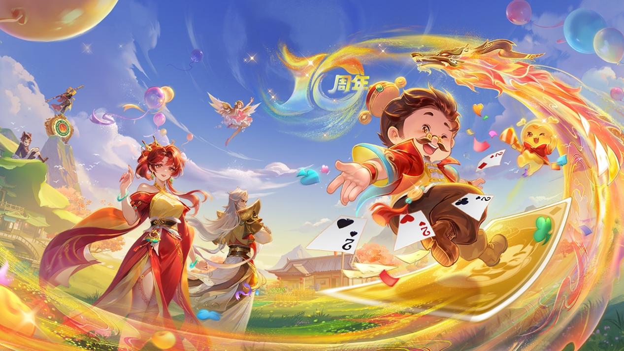 【周年狂欢邀请】欢喜斗地主十岁啦！