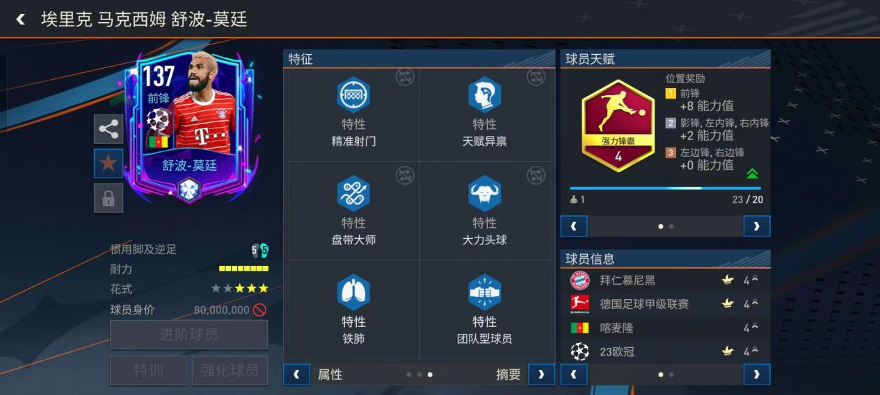 巨星来袭 | 舒波莫廷 下