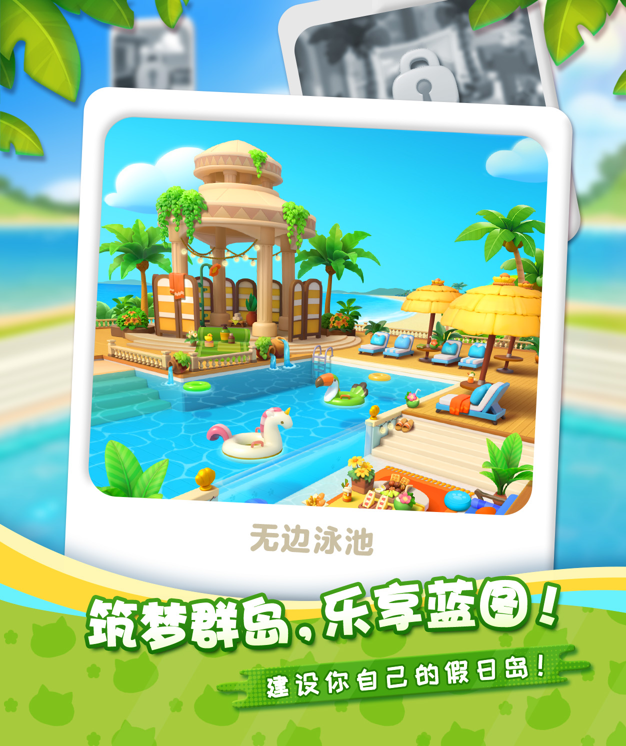 《假日乐消消》公测定档6月25日，欢乐启航！