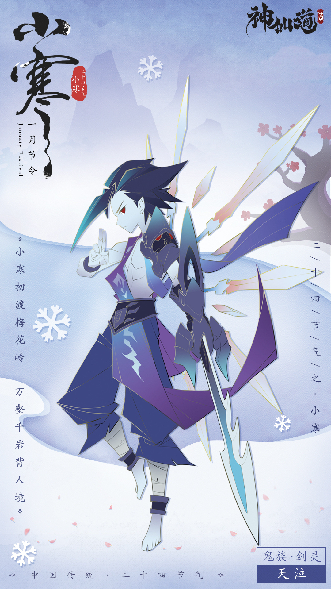 二十四节气——小寒 