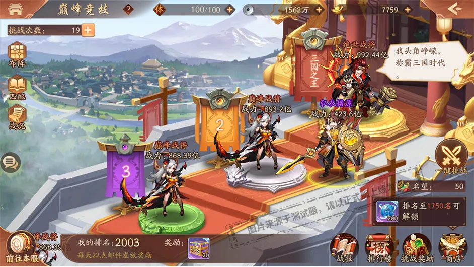 小乔预告 | 《少年三国志2》竞技场跨服开打，兵阵成属性升级