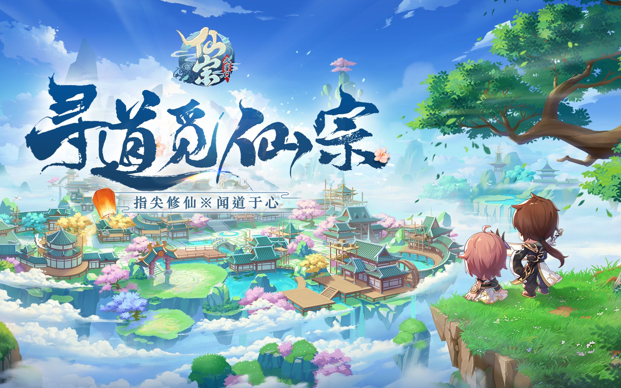 《仙宗大掌门》：掌握命运，开启奇幻修仙之旅！