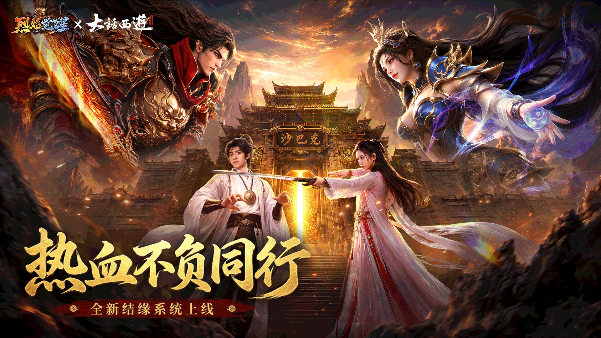全新结缘系统上线！江湖结缘征集开启