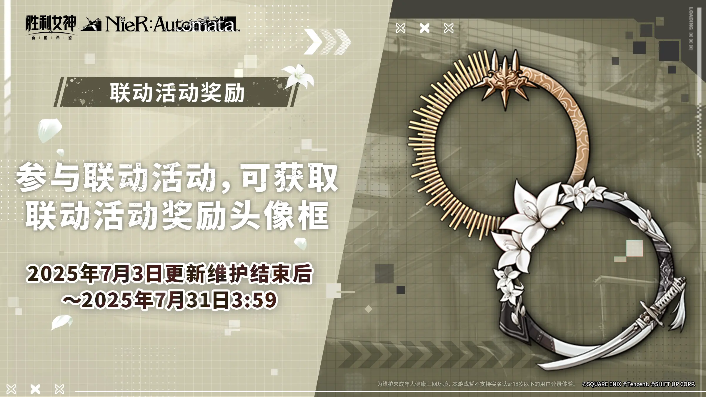 联动活动奖励：限定联动头像框