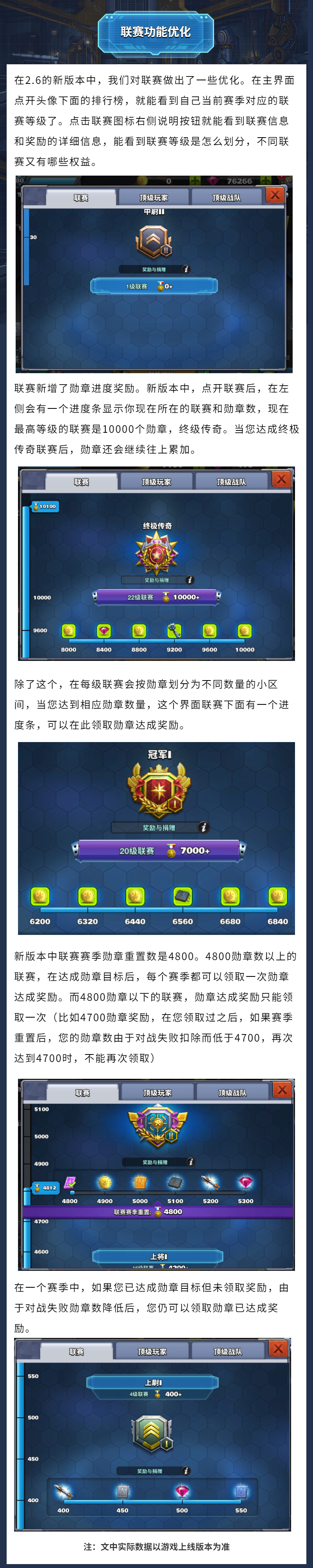 版本预告 | 全新联赛，等你来战！