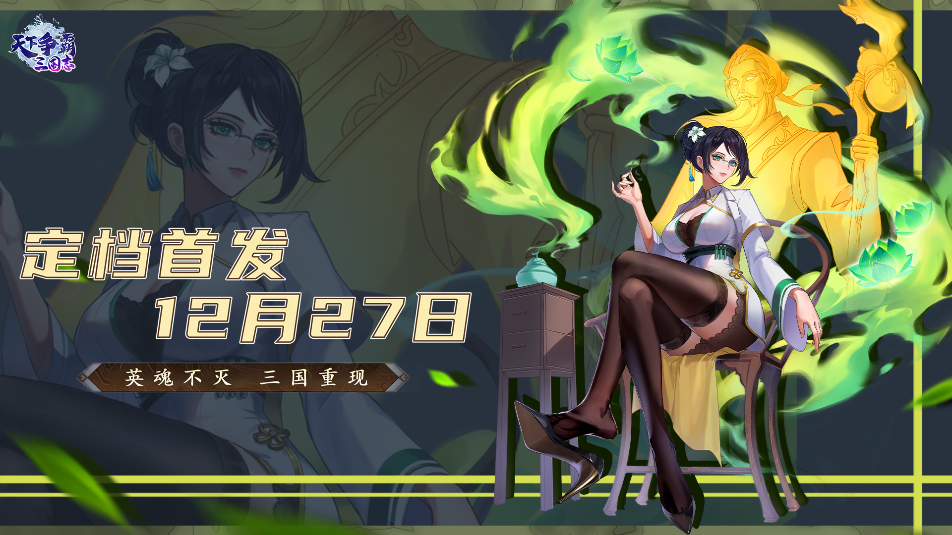 【公测定档】《天下争霸-三国志》全平台公测定档12月27日！