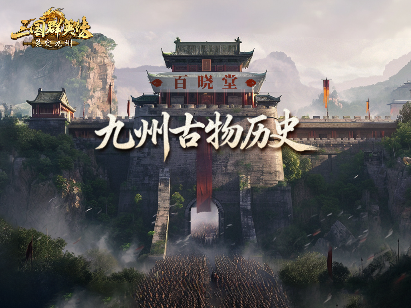 百晓堂丨不只玩策略，更在品历史！这些兵种竟然大有来头！