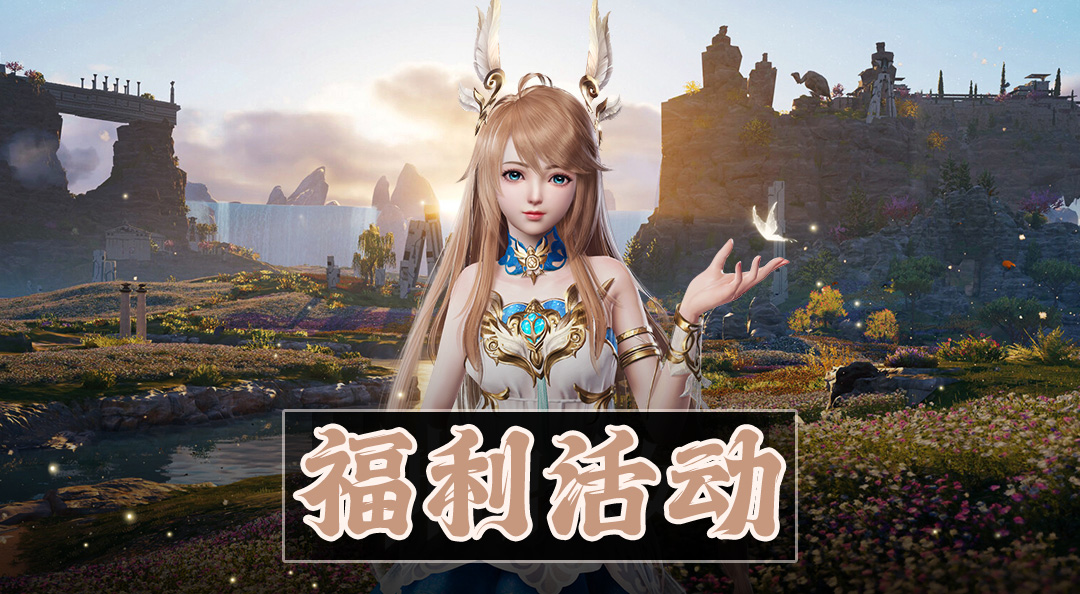 暑期放大假《魔之序曲》参与互动送京东卡好礼