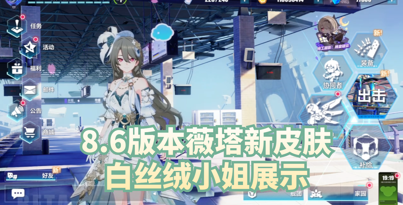 8.6版本薇塔新皮肤 白丝绒小姐展示