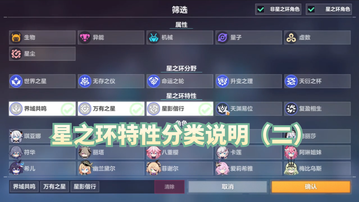 星之环特性分类说明（二）