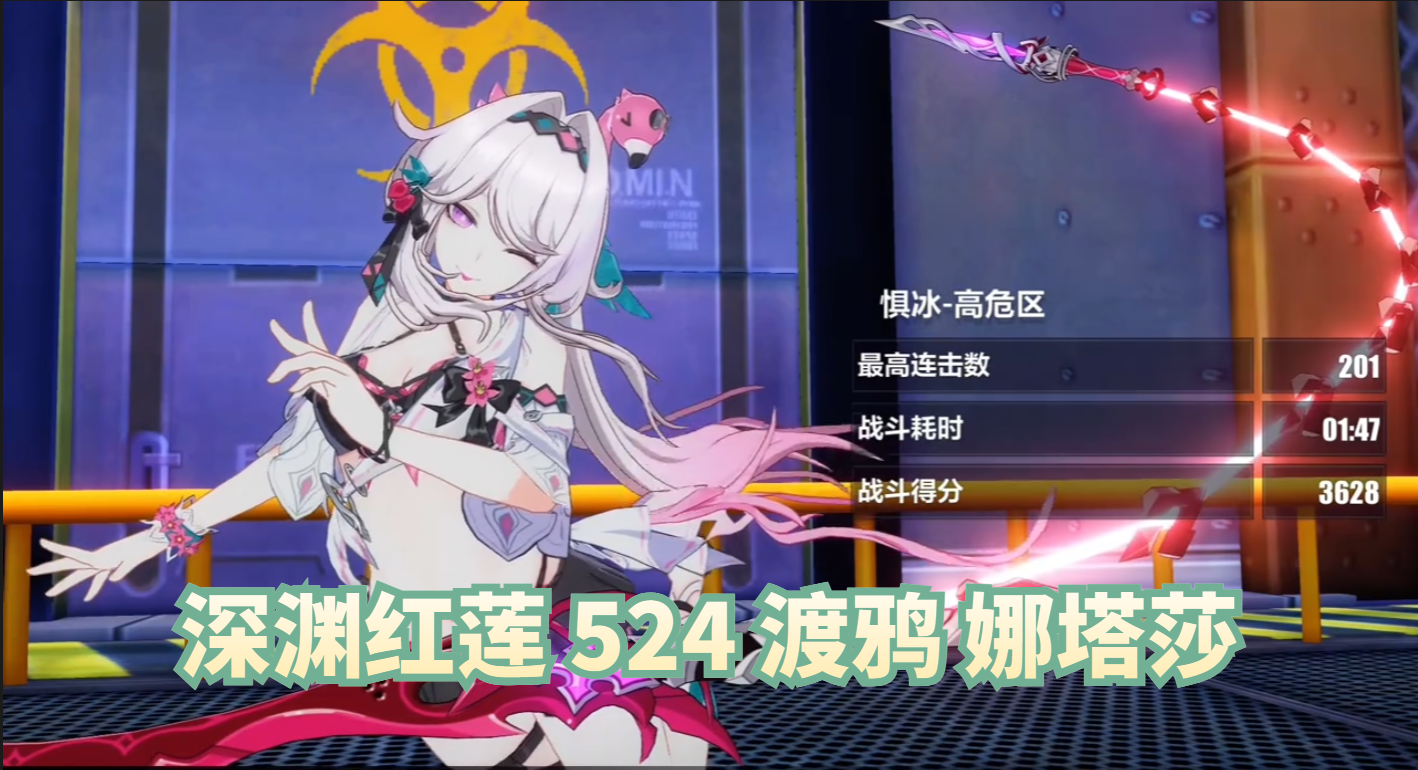 深渊红莲 524 渡鸦 娜塔莎