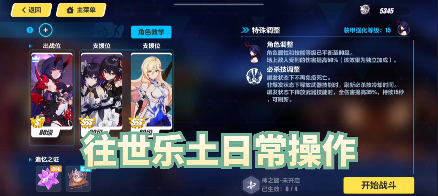 往世乐土日常操作