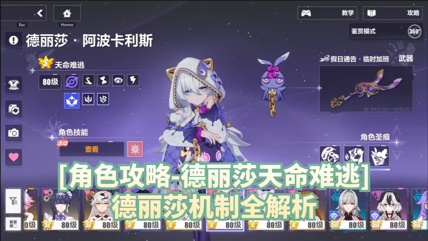  [角色攻略-德丽莎天命难逃]德丽莎机制全解析