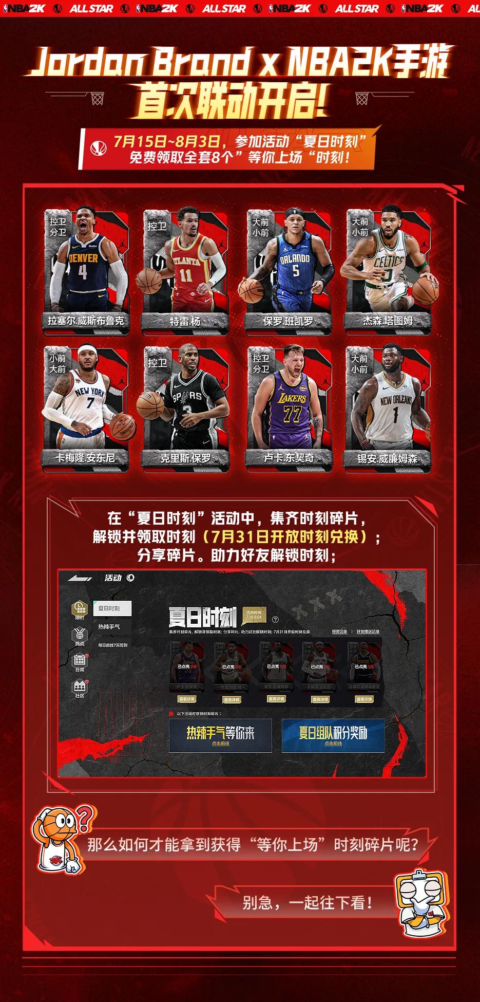 Jordan Brand x NBA2K手游首次联动开启