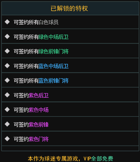 《足霸天下》VIP系统