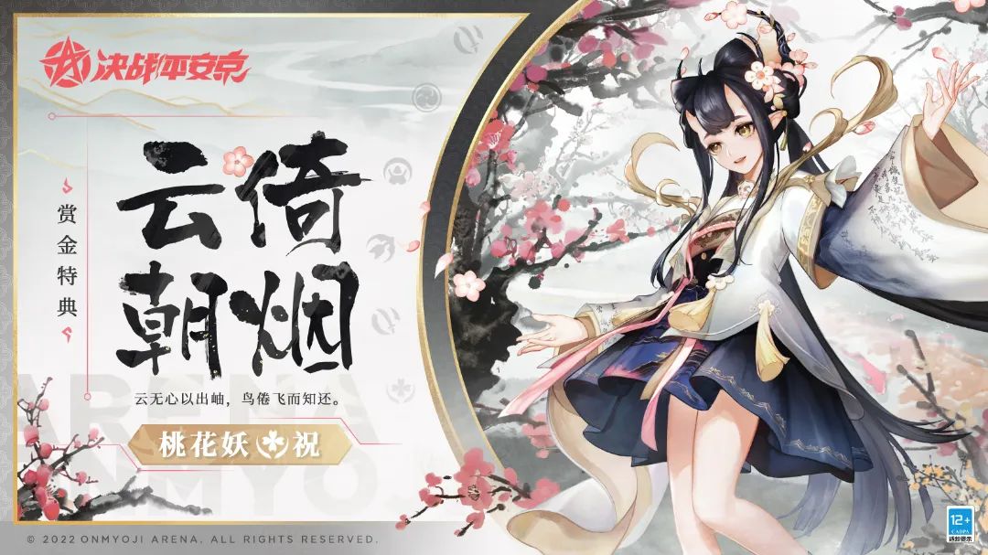 新皮肤展示|云无心以出岫，鸟倦飞而知还