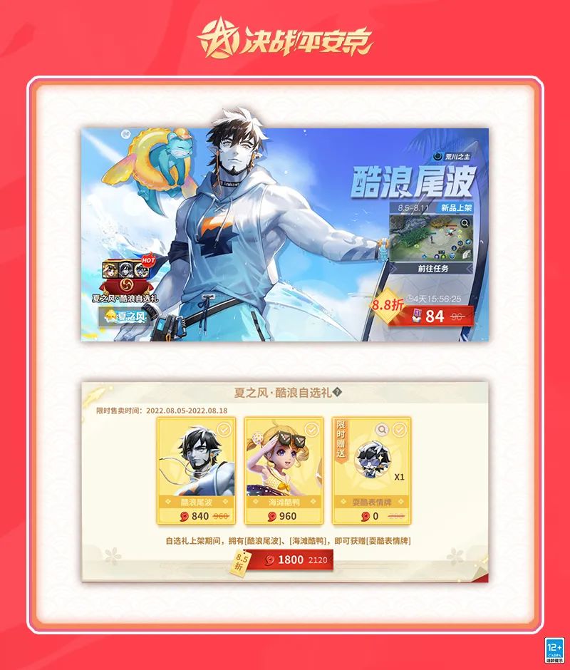 新皮肤展示|一起去尾波冲浪吗？
