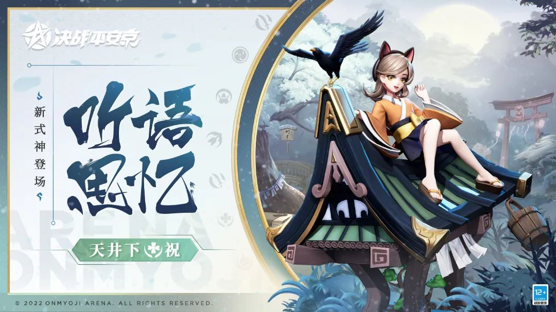 更新公告|逢魔逐冕活动开启，参与逢魔之战玩法获奖励~