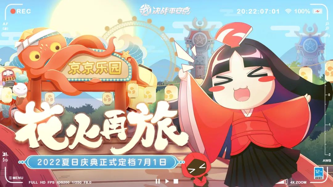夏日庆典预告&新式神情报|云游四方，以明心志