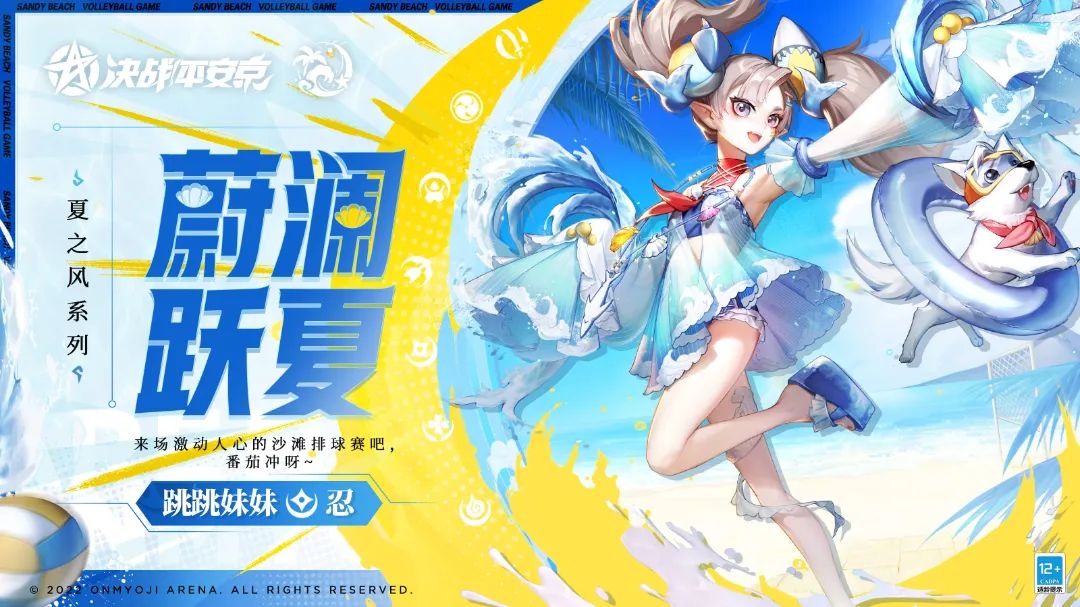 新皮肤展示&更新公告|来场激动人心的沙滩排球赛吧，番茄冲呀~