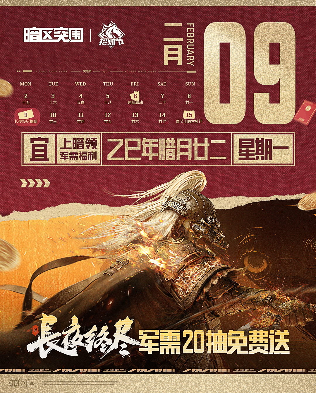 壁纸新春福利第一期丨上暗领军需福利今日开启！