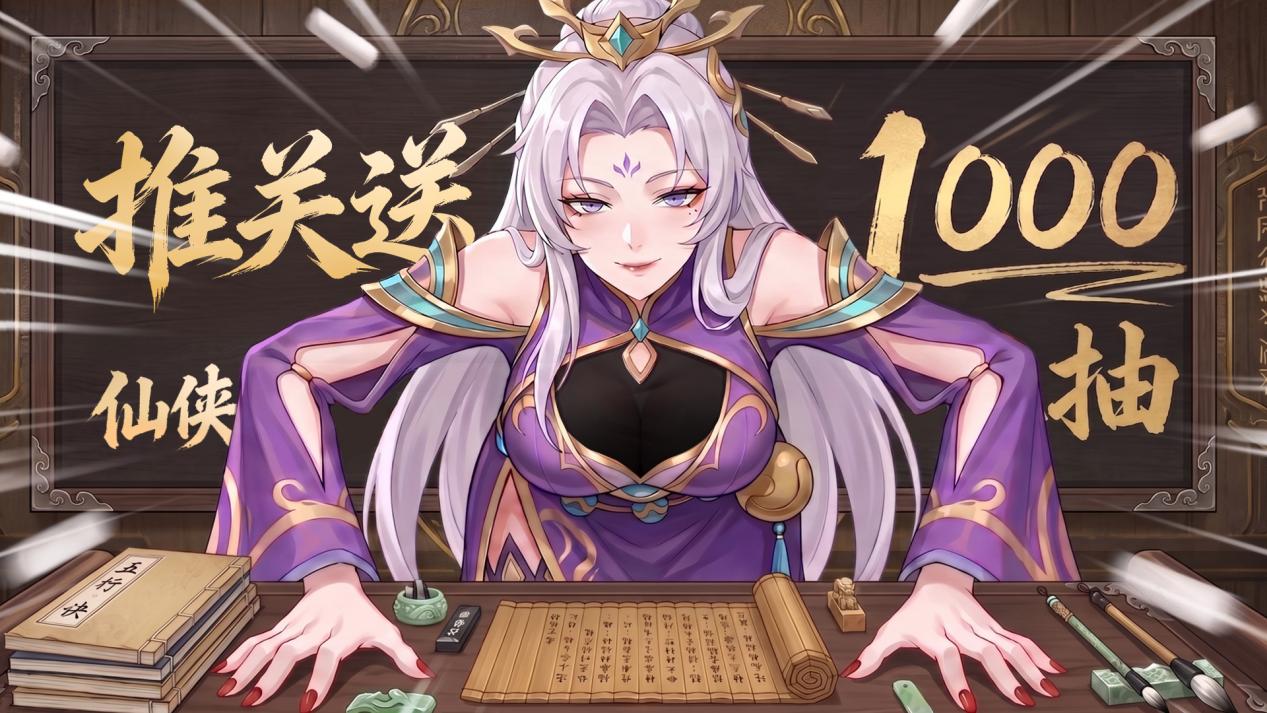 《蜀山幻想志》8 月 14 日 10:00 计费删档测试！