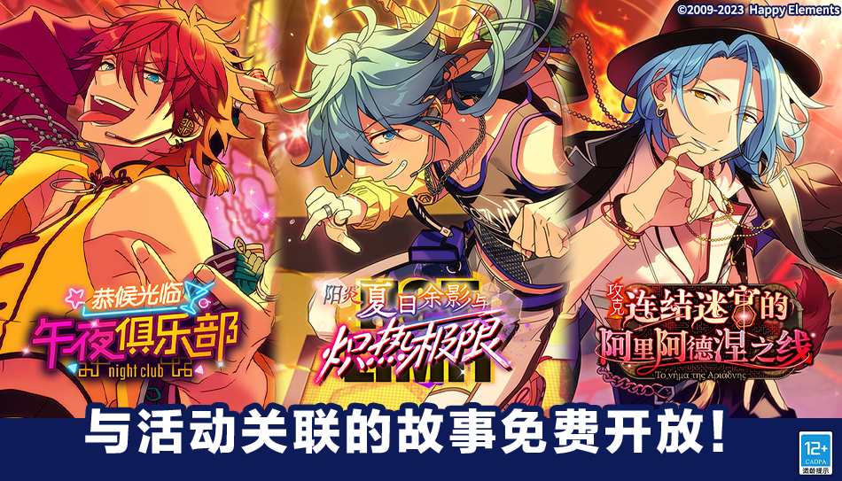 【公告】「Crazy:B」相关联活动故事 免费公开中